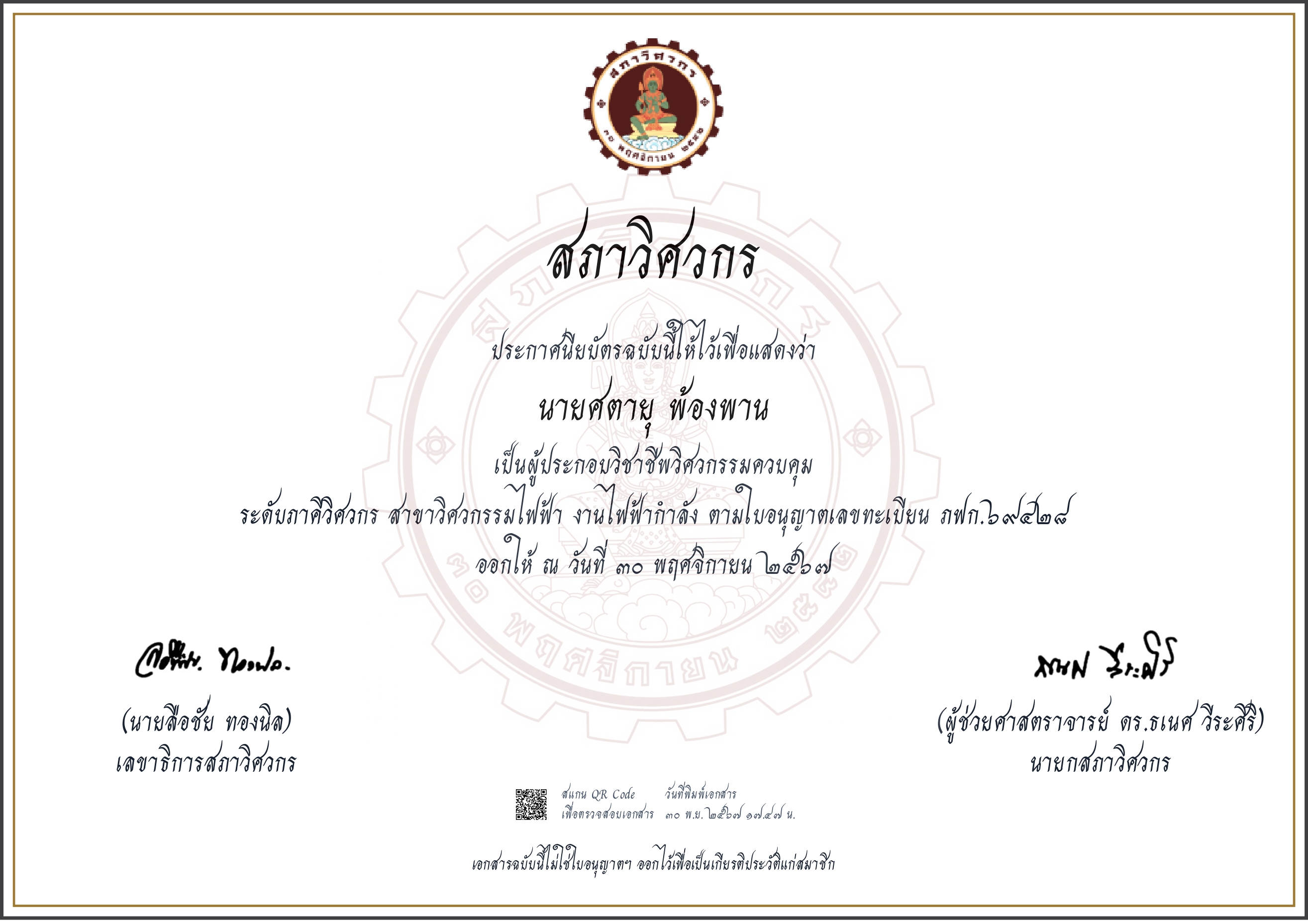 ใบอนุญาต กว.